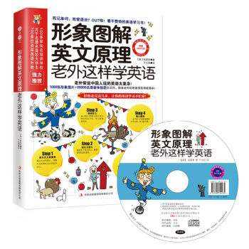 形象图解英文原理：老外这样学英语 [English Verbs&Prepositions] pdf epub mobi 电子书 下载