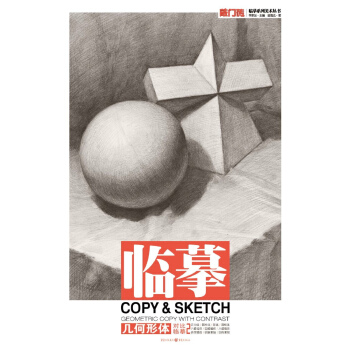 敲門磚之臨摹：幾何形體·對比臨摹2 pdf epub mobi 電子書 下載