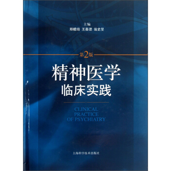 精神医学临床实践（第2版） pdf epub mobi 电子书 下载