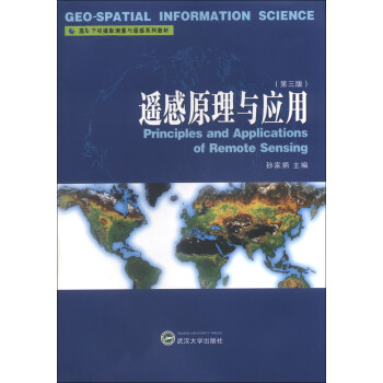 遙感原理與應用（第3版）/高等學校攝影測量與遙感係列教材 [Principles and Applications of Remote Sensing] pdf epub mobi 電子書 下載