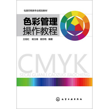 色彩管理操作教程 pdf epub mobi 電子書 下載