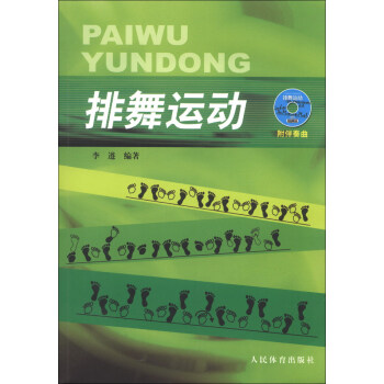 排舞運動（附DVD光盤1張） pdf epub mobi 電子書 下載