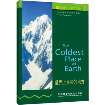 世界上最冷的地方 pdf epub mobi 电子书 下载