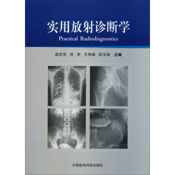 實用放射診斷學 pdf epub mobi 電子書 下載