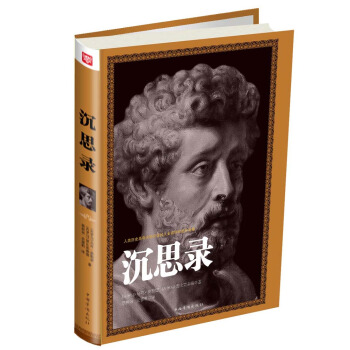 沉思錄
