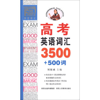 高考英语词汇3500+500词