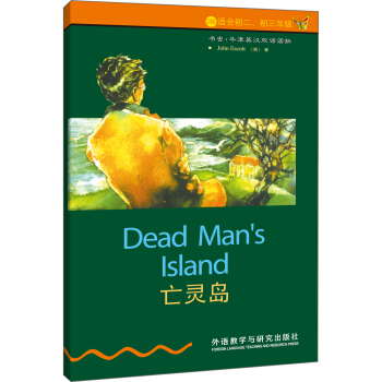 書蟲·牛津英漢雙語讀物:亡靈島(2)(級適閤初2、初3年級)