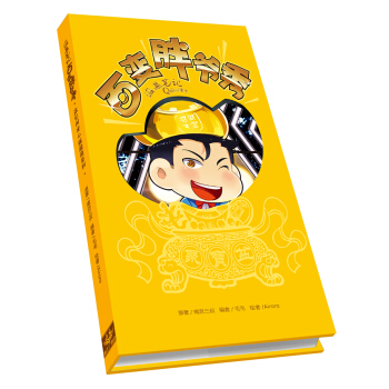 百变胖爷秀：盗墓笔记Q版记事本（全彩）（南派三叔漫工厂精品周边） pdf epub mobi 电子书 下载