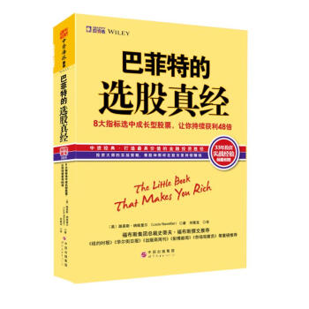 巴菲特的選股真經：藉由8大指標選中成長型股票，讓你持續獲利48倍 [The little book that makes you rich] pdf epub mobi 電子書 下載