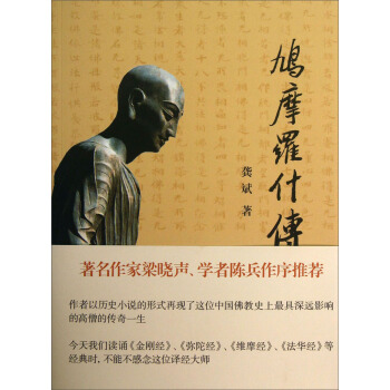 鳩摩羅什傳 pdf epub mobi 電子書 下載