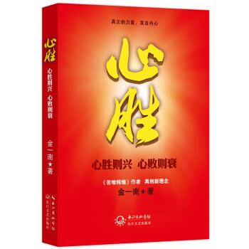 心胜：心胜则兴·心败则衰 pdf epub mobi 下载