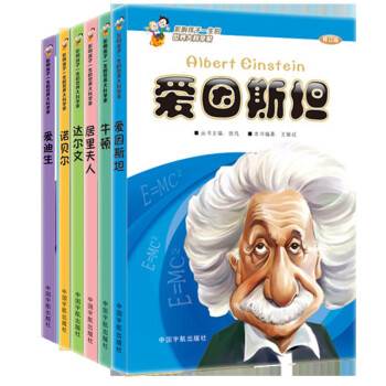 影響孩子一生的世界大科學傢（修訂版 套裝全6冊） [3-6歲] pdf epub mobi 電子書 下載