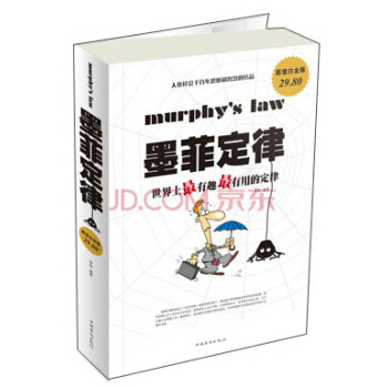 墨菲定律：世界上最有趣最有用的定律 pdf epub mobi 電子書 下載