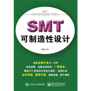 SMT可製造性設計(全彩) pdf epub mobi 電子書 下載