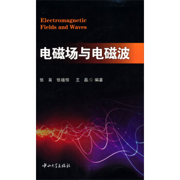 電磁場與電磁波（英文） [Electromagnetic Fields and Waves] pdf epub mobi 電子書 下載