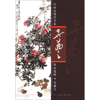 中国近现代名家作品选粹：吴茀之 pdf epub mobi 电子书 下载