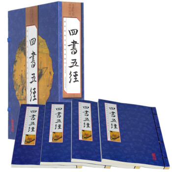 四書五經 全注全譯 譯注詳解 全4冊套裝 綫裝簡體竪排版 論語中庸大學詩經周易禮記國學經典