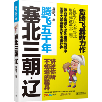 塞北三朝:遼