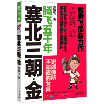 塞北三朝：金 pdf epub mobi 电子书 下载