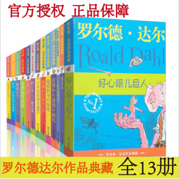 羅爾德達爾 作品典藏 全套13冊 查理和巧剋力工廠 瞭不起的狐狸爸爸 女巫 好心眼巨人 pdf epub mobi 電子書 下載