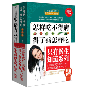 隻有醫生知道係列（超值金版）（套裝共2冊） pdf epub mobi 電子書 下載