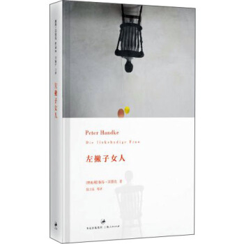 左撇子女人 pdf epub mobi 电子书 下载