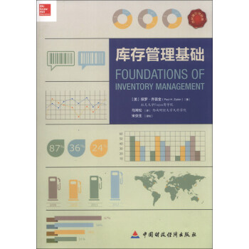 库存管理基础 [Foundations of Inventory Management] pdf epub mobi 电子书 下载
