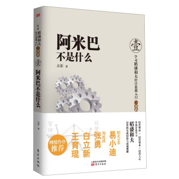 阿米巴不是什么 pdf epub mobi 电子书 下载