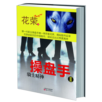 操盤手2：騎士精神 pdf epub mobi 電子書 下載