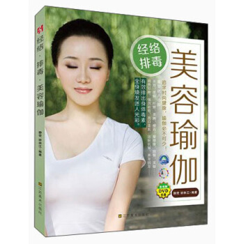 经络排毒美容瑜伽（附光盘） pdf epub mobi 电子书 下载