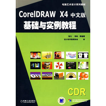 包邮 CorelDRAWX4中文版基础与实例教程 附视频教程 CDRX4入门 cdr pdf epub mobi 电子书 下载