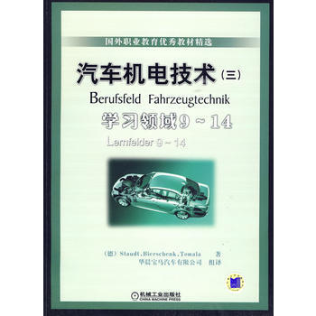 汽车机电技术 (三)学习领域9-14 pdf epub mobi 电子书 下载