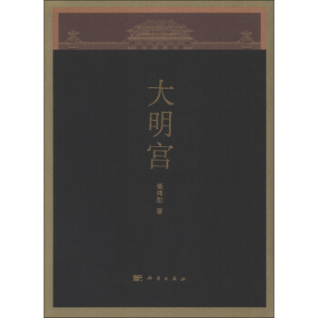 大明宮 pdf epub mobi 電子書 下載