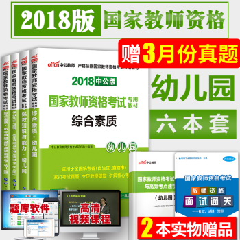 教师资格证考试用书幼儿园2018教材+真题试卷 综合素质+保教知识与能力 幼师教材 6本 pdf epub mobi 电子书 下载