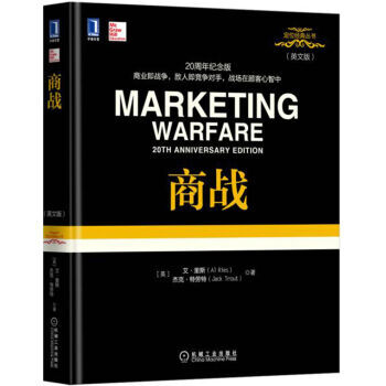 【正版】商戰（英文版）市場營銷華章管理大師之定位係列 戰爭論在商業的絕佳運用 商業戰 pdf epub mobi 電子書 下載