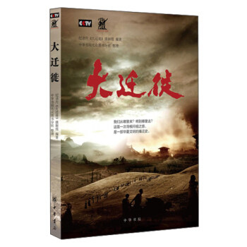 大遷徙 pdf epub mobi 電子書 下載