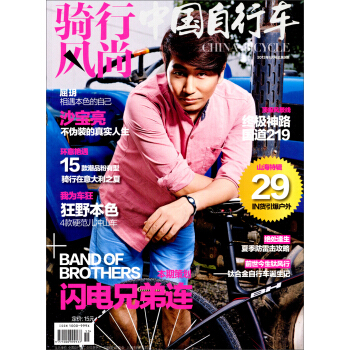 骑行风尚：中国自行车（2013年第3期·总第9期·6月号） pdf epub mobi 电子书 下载