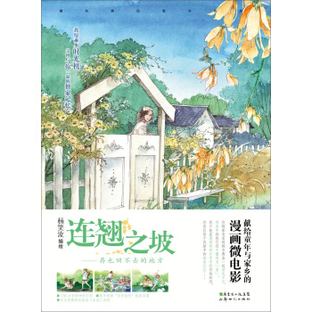 連翹之坡 pdf epub mobi 電子書 下載