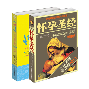 怀孕：怀孕圣经+怀孕日记（套装全2册） pdf epub mobi 电子书 下载