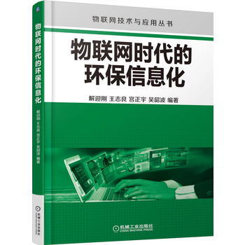 物联网时代的环保信息化 pdf epub mobi 电子书 下载
