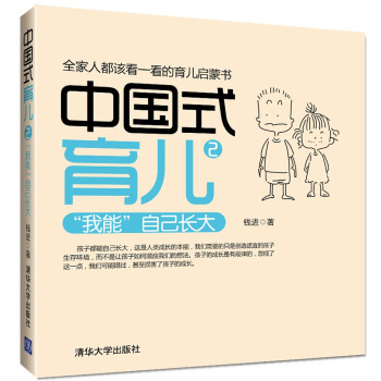中國式育兒(2):“我能”自己長大