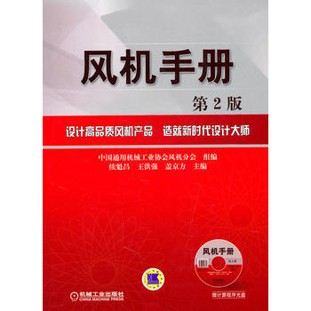 风机手册(第二版)(含盘) pdf epub mobi 电子书 下载