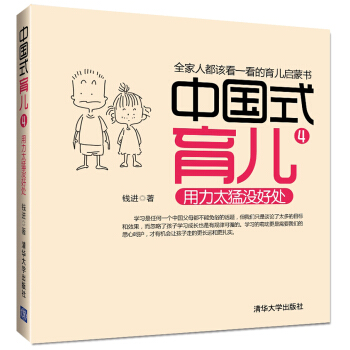中国式育儿4：用力太猛没好处 pdf epub mobi 电子书 下载