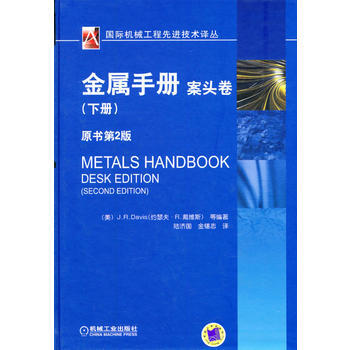 金属手册 案头卷(下册) pdf epub mobi 电子书 下载