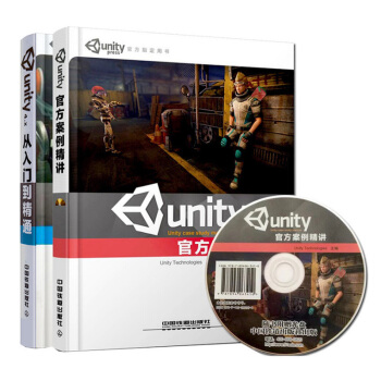 包郵 Unity 5.X從入門到精通+Unity官方案例精講(附光盤) 2本 遊戲程序開發