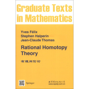 有理同伦论 [Rational Homotopy Theory] pdf epub mobi 电子书 下载