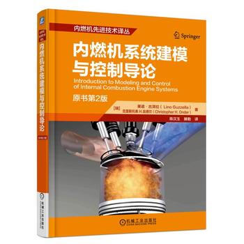 内燃机系统建模与控制导论 pdf epub mobi 电子书 下载