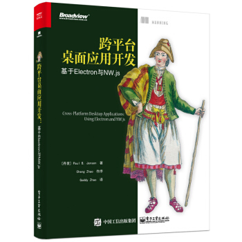 包邮 跨平台桌面应用开发 基于Electron与NW.js Electron NW.js框架开