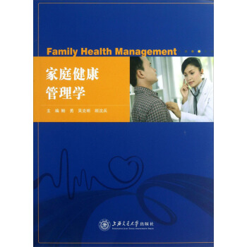 傢庭健康管理學 pdf epub mobi 電子書 下載