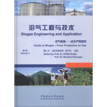 沼氣工程與技術（第4捲）·沼氣指南：從生産到使用 [Biogas Engineering and Application Guide to Bipgas-From Production(Volume 4)] pdf epub mobi 電子書 下載